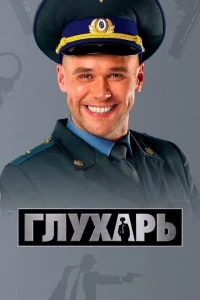 Глухарь Глухарь