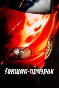Смертельные гонки Смертельные гонки