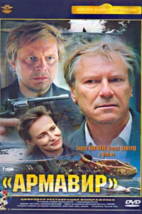 Армавир 31361 Армавир 31361