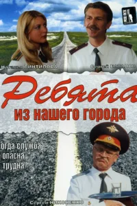Ребята из нашего города Ребята из нашего города