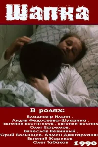 Шапка Шапка