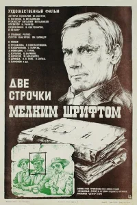 Две строчки мелким шрифтом Две строчки мелким шрифтом