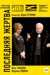Последняя жертва Последняя жертва