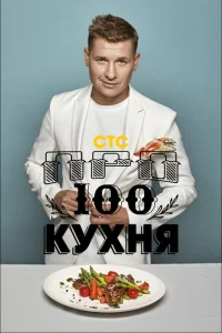 ПроСТО кухня ПроСТО кухня