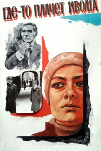 Где-то плачет иволга... Где-то плачет иволга...