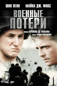 Военные потери Военные потери