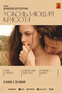 Ускользающая красота Ускользающая красота