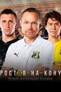 Ростов-на-Кону Ростов-на-Кону