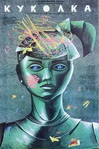 Куколка Куколка