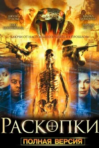 Раскопки Раскопки
