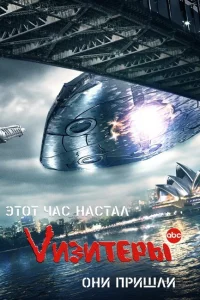 Визитеры Визитеры
