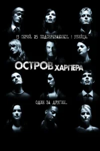 Остров Харпера Остров Харпера