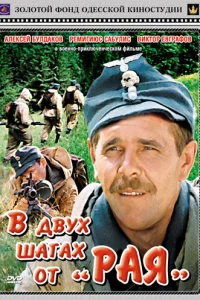 В двух шагах от «Рая» В двух шагах от «Рая»