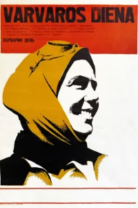 Варварин день Варварин день