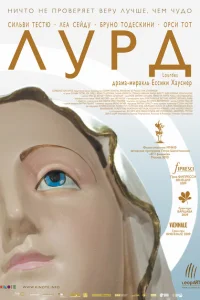 Лурд Лурд