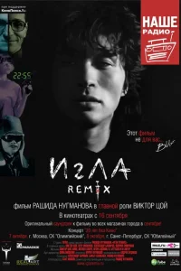 Игла Remix Игла Remix