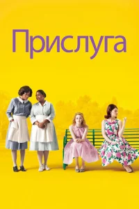 Прислуга Прислуга