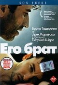 Его брат Его брат