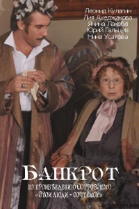 Банкрот Банкрот