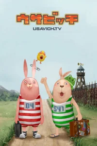 Усавич Усавич