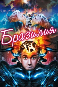 Бразилия Бразилия