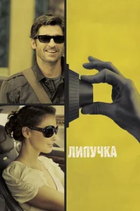 Липучка Липучка