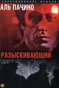 Разыскивающий Разыскивающий