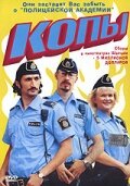 Копы Копы
