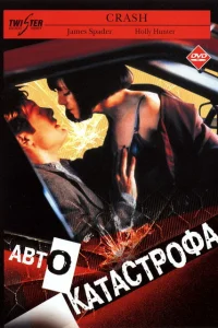 Столкновение Столкновение