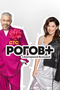 Рогов+ Рогов+