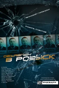 Объявлен в розыск Объявлен в розыск