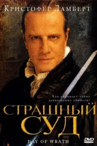 Страшный суд Страшный суд