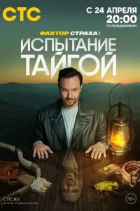 Фактор страха Фактор страха