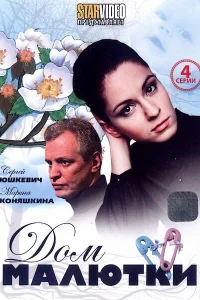 Дом малютки Дом малютки
