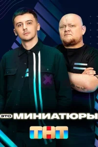 Это миниатюры Это миниатюры