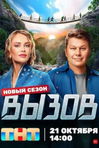 Вызов Вызов