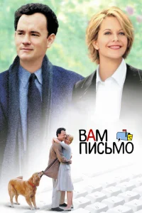 Вам письмо Вам письмо