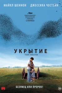 Укрытие Укрытие