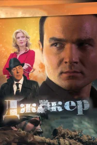 Джокер Джокер