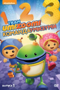 Команда «Умизуми» Команда «Умизуми»