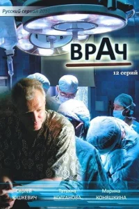Врач Врач