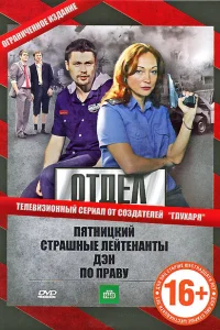 Отдел Отдел