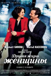 Другая жизнь женщины Другая жизнь женщины