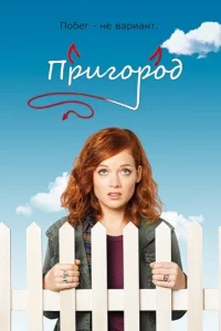 Пригород Пригород
