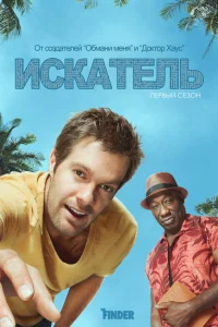Искатель Искатель
