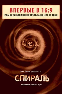 Спираль Спираль