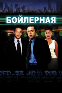 Бойлерная Бойлерная