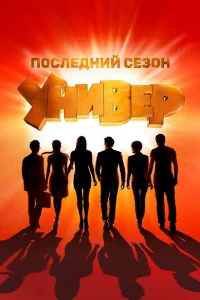 Универ. Новая общага Универ. Новая общага