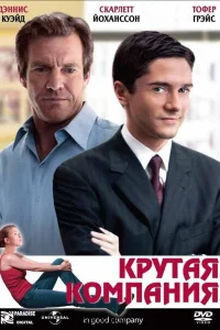 Крутая компания Крутая компания