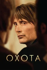 Охота Охота